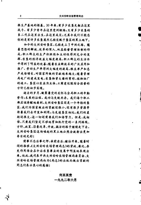 《大兴安岭农场管理局志》.pdf电子版_黑龙江省志预览图4