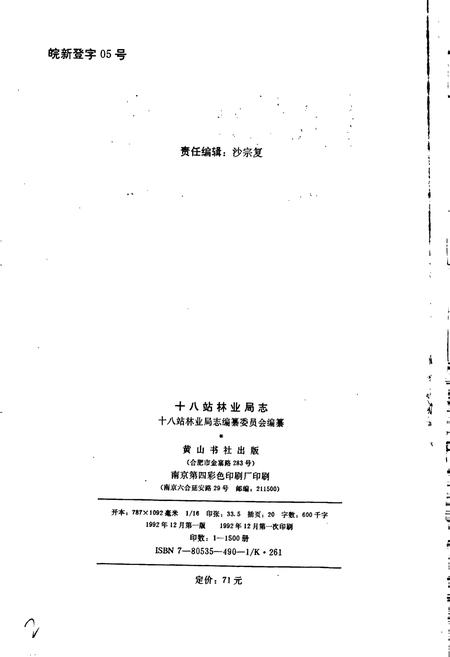 《十八站林业局志》.pdf电子版_黑龙江省志插图2