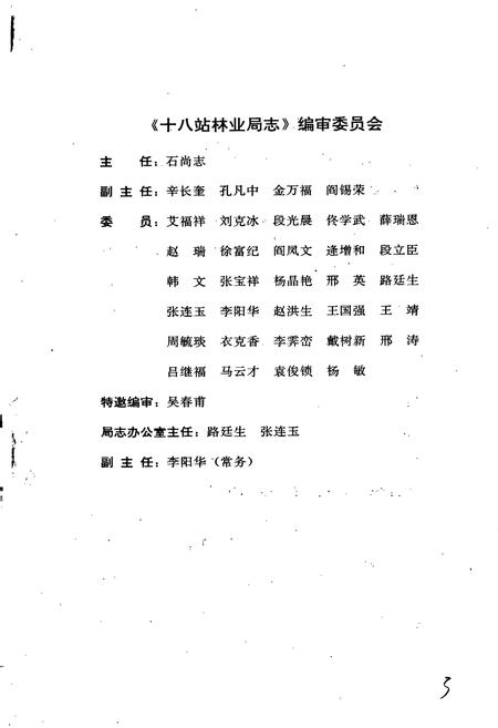 《十八站林业局志》.pdf电子版_黑龙江省志插图3