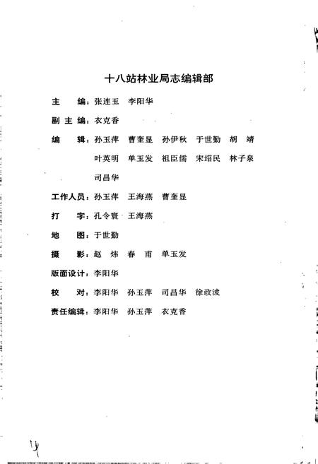 《十八站林业局志》.pdf电子版_黑龙江省志插图4
