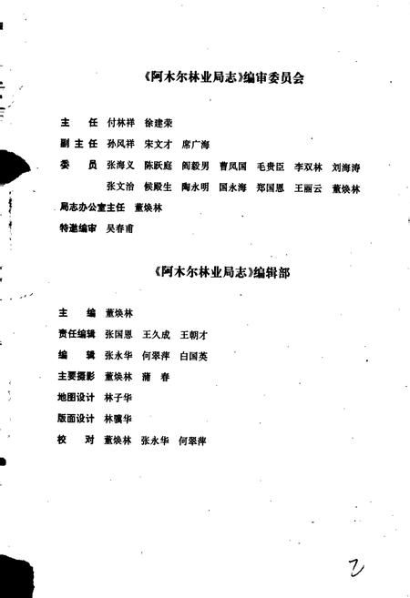 《阿木尔林业局志》.pdf电子版_黑龙江省志插图3 《阿木尔林业局志》.pdf电子版_黑龙江省志插图3