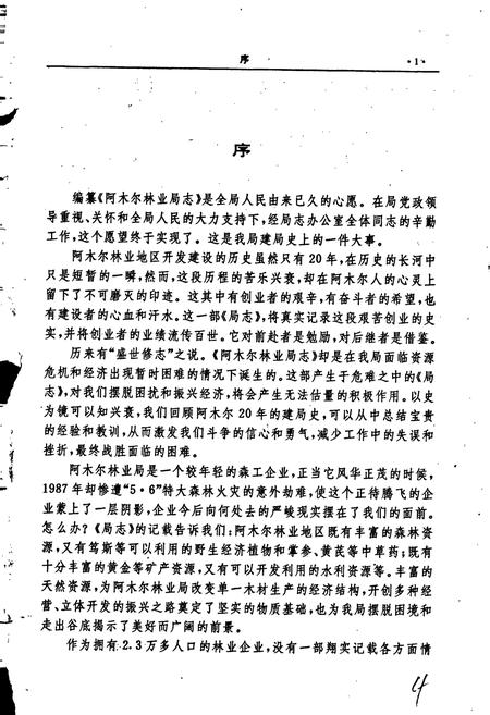 《阿木尔林业局志》.pdf电子版_黑龙江省志插图4 《阿木尔林业局志》.pdf电子版_黑龙江省志插图4