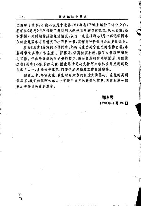 《阿木尔林业局志》.pdf电子版_黑龙江省志插图5 《阿木尔林业局志》.pdf电子版_黑龙江省志插图5