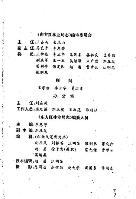 《东方红林业局志》.pdf电子版_黑龙江省志插图4