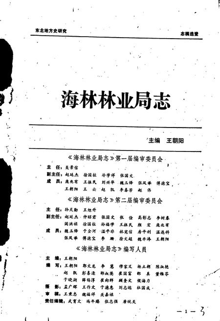 《海林林业局志》.pdf电子版_黑龙江省志插图2 《海林林业局志》.pdf电子版_黑龙江省志插图2