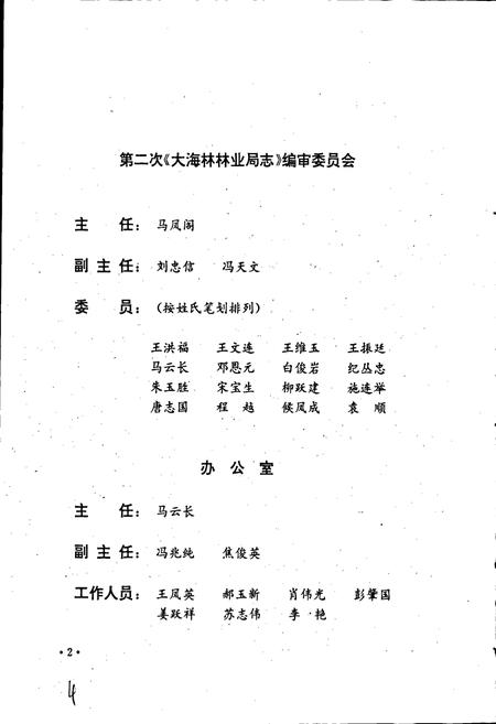 《大海林林业局志》.pdf电子版_黑龙江省志插图3 《大海林林业局志》.pdf电子版_黑龙江省志插图3