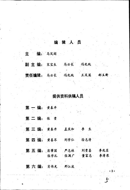 《大海林林业局志》.pdf电子版_黑龙江省志插图4 《大海林林业局志》.pdf电子版_黑龙江省志插图4