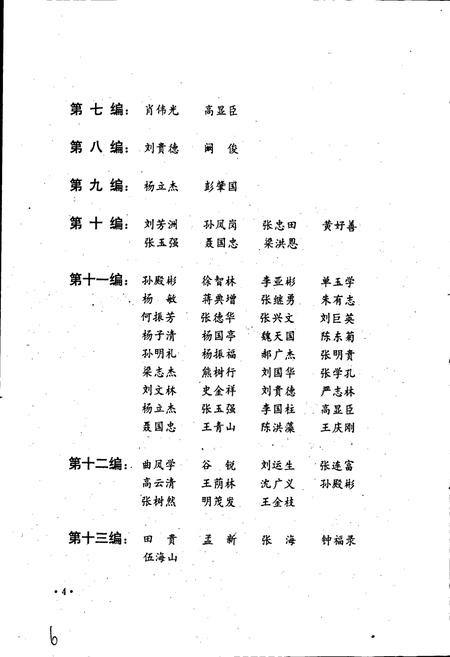 《大海林林业局志》.pdf电子版_黑龙江省志插图5 《大海林林业局志》.pdf电子版_黑龙江省志插图5