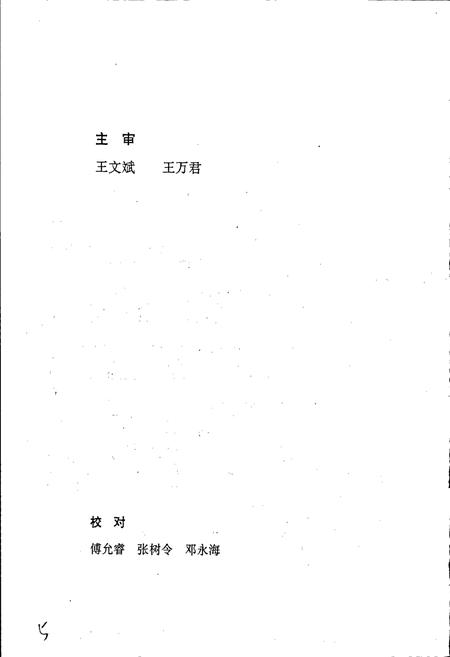 《牡丹江林业管理局志》.pdf电子版_黑龙江省志插图4