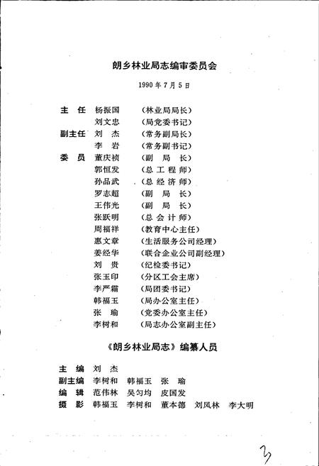 《朗乡林业局志》.pdf电子版_黑龙江省志插图4