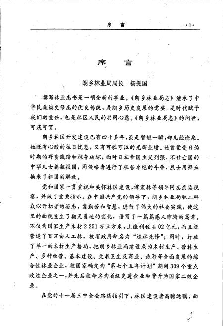 《朗乡林业局志》.pdf电子版_黑龙江省志插图5