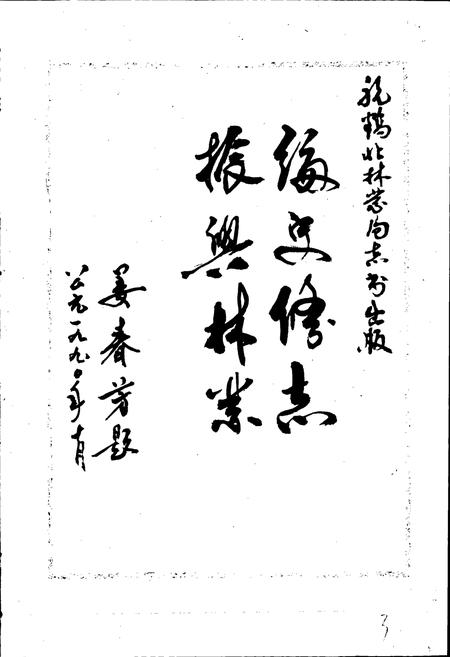 《鹤北林业局志》.pdf电子版_黑龙江省志预览图2