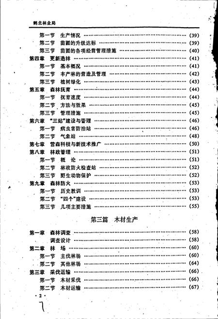 《鹤北林业局志》.pdf电子版_黑龙江省志预览图3