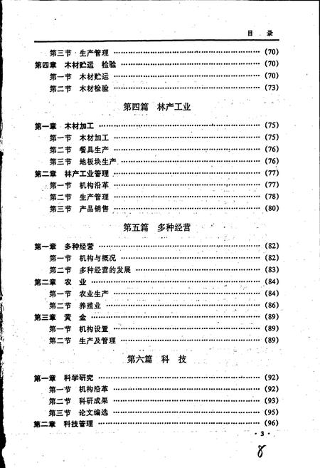 《鹤北林业局志》.pdf电子版_黑龙江省志预览图4