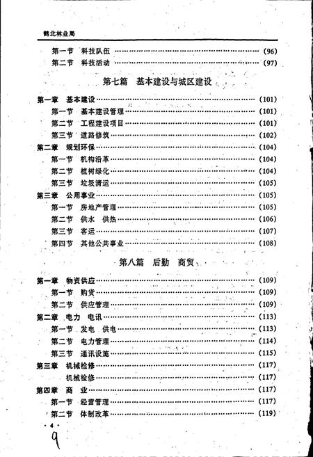 《鹤北林业局志》.pdf电子版_黑龙江省志预览图5