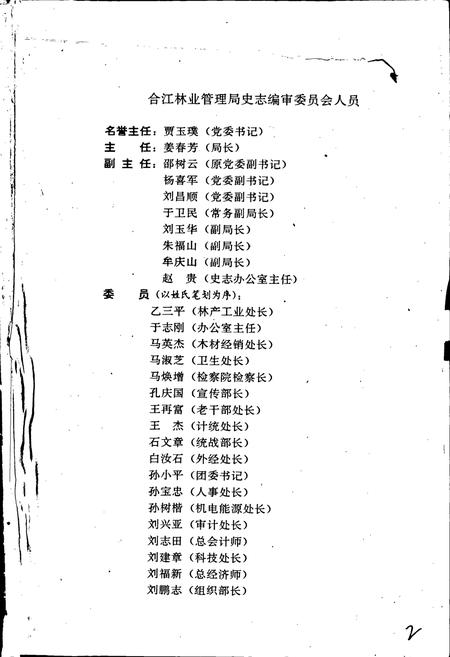 《合江林业管理局志》.pdf电子版_黑龙江省志插图2 《合江林业管理局志》.pdf电子版_黑龙江省志插图2