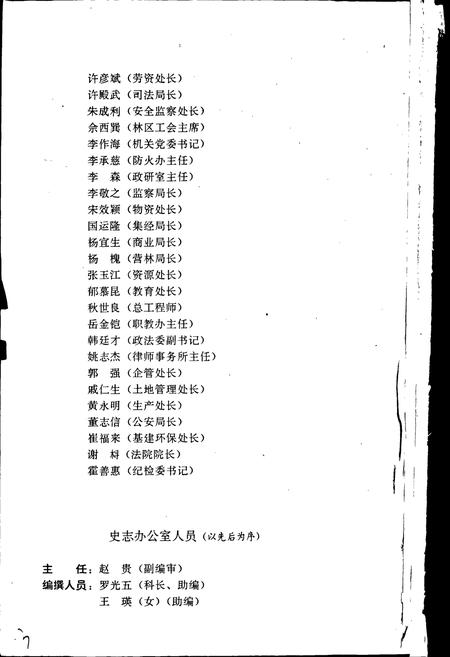 《合江林业管理局志》.pdf电子版_黑龙江省志插图3 《合江林业管理局志》.pdf电子版_黑龙江省志插图3