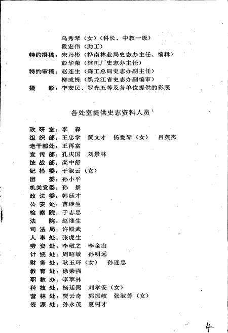 《合江林业管理局志》.pdf电子版_黑龙江省志插图5 《合江林业管理局志》.pdf电子版_黑龙江省志插图5