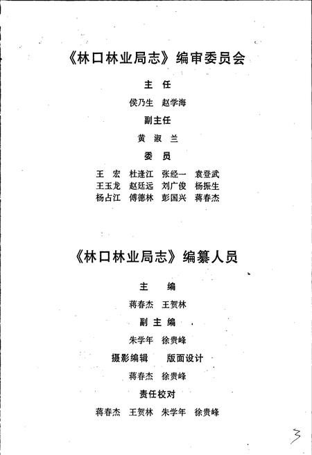 《林口林业局志》.pdf电子版_黑龙江省志插图3 《林口林业局志》.pdf电子版_黑龙江省志插图3