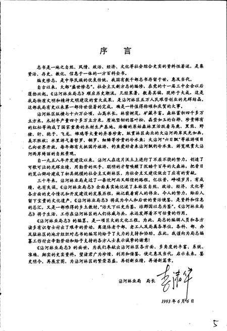 《沾河林业局志》.pdf电子版_黑龙江省志预览图5