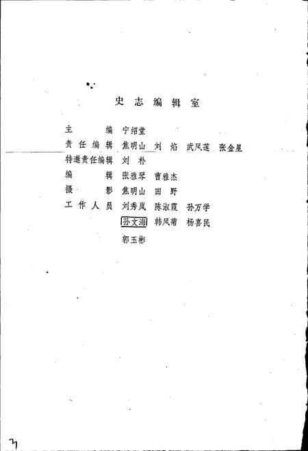 《清河林业局志》.pdf电子版_黑龙江省志预览图4