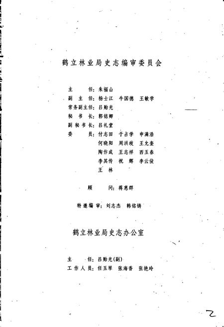 《鹤立林业局志》.pdf电子版_黑龙江省志插图2 《鹤立林业局志》.pdf电子版_黑龙江省志插图2
