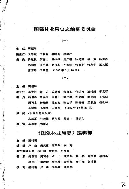 《图强林业局志》.pdf电子版_黑龙江省志预览图3