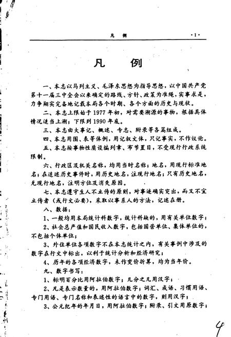 《图强林业局志》.pdf电子版_黑龙江省志预览图5