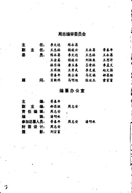 《苇河林业局志》.pdf电子版_黑龙江省志插图2