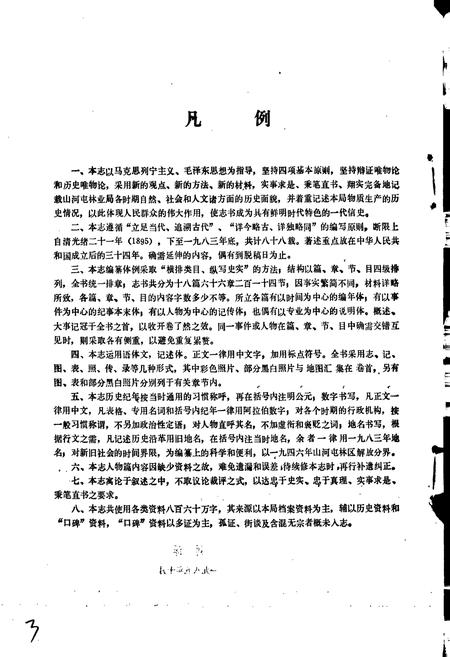 《山河屯林业局志》.pdf电子版_黑龙江省志插图4