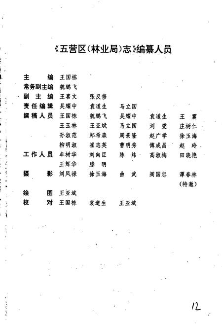 《五营区（林业局）志》.pdf电子版_黑龙江省志插图3