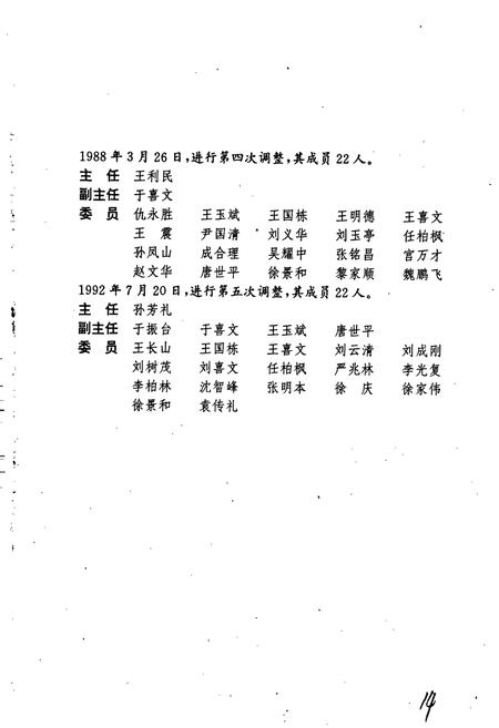 《五营区（林业局）志》.pdf电子版_黑龙江省志插图5