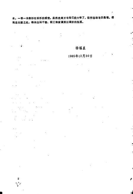 《铁力林业局志》.pdf电子版_黑龙江省志插图3