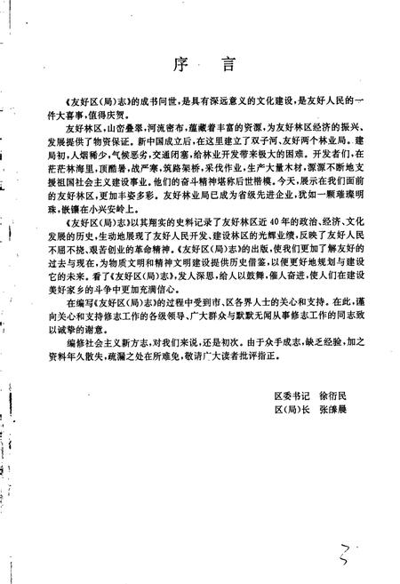 《友好区（林业局）志》.pdf电子版_黑龙江省志插图2