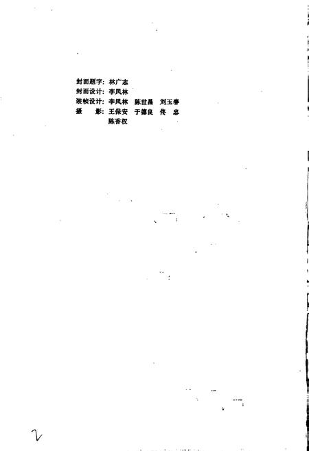 《兴隆林业局志（原通河林业局）》.pdf电子版_黑龙江省志插图2