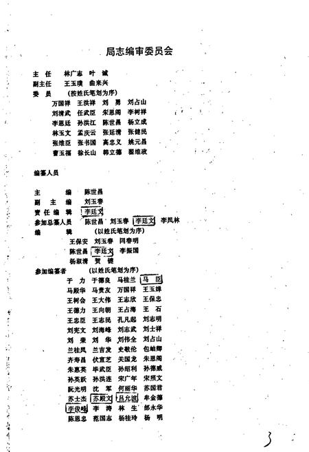 《兴隆林业局志（原通河林业局）》.pdf电子版_黑龙江省志插图3