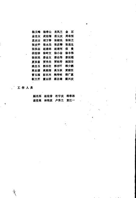 《兴隆林业局志（原通河林业局）》.pdf电子版_黑龙江省志插图4