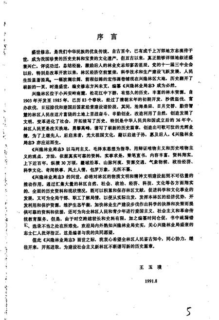 《兴隆林业局志（原通河林业局）》.pdf电子版_黑龙江省志插图5