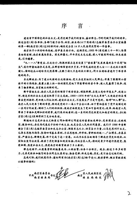 《南岔区（林业局）志》.pdf电子版_黑龙江省志插图2