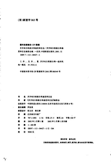《齐齐哈尔站志》.pdf电子版_黑龙江省志插图2