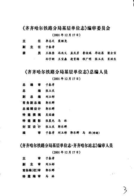 《齐齐哈尔站志》.pdf电子版_黑龙江省志插图4