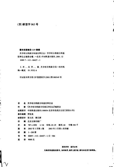 《三间房站志》.pdf电子版_黑龙江省志插图2