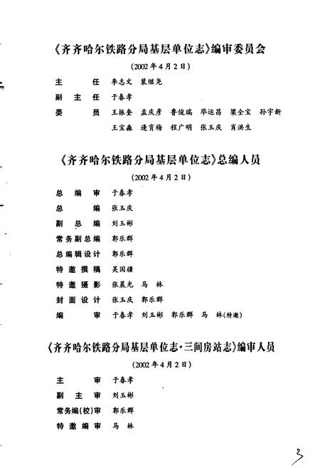 《三间房站志》.pdf电子版_黑龙江省志插图4