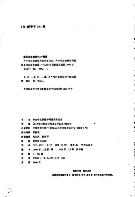 《大庆站志3》.pdf电子版_黑龙江省志插图2