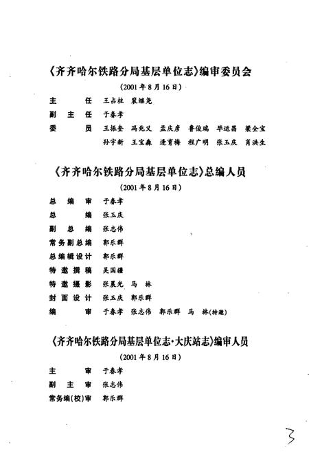 《大庆站志3》.pdf电子版_黑龙江省志插图5