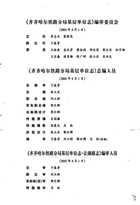 《让湖路站志4》.pdf电子版_黑龙江省志插图5 《让湖路站志4》.pdf电子版_黑龙江省志插图5