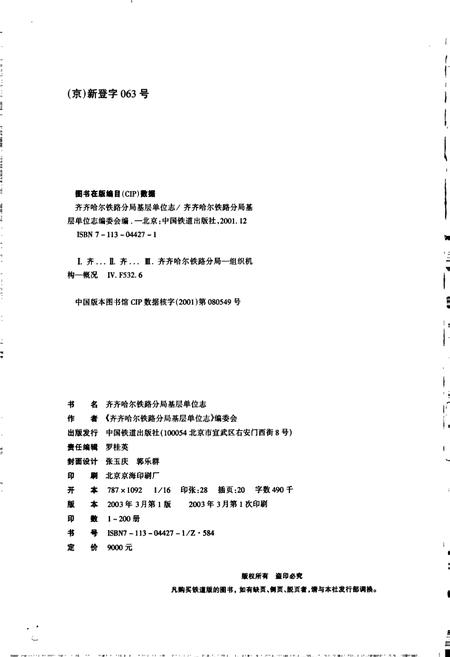 《富拉尔基站志5》.pdf电子版_黑龙江省志插图2