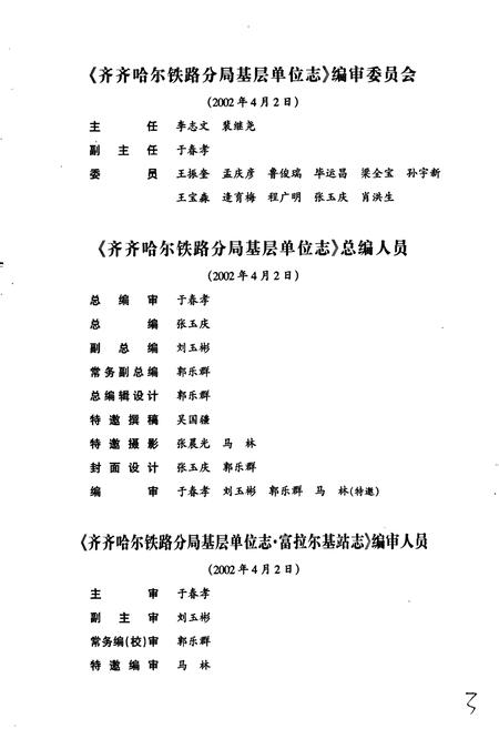 《富拉尔基站志5》.pdf电子版_黑龙江省志插图4