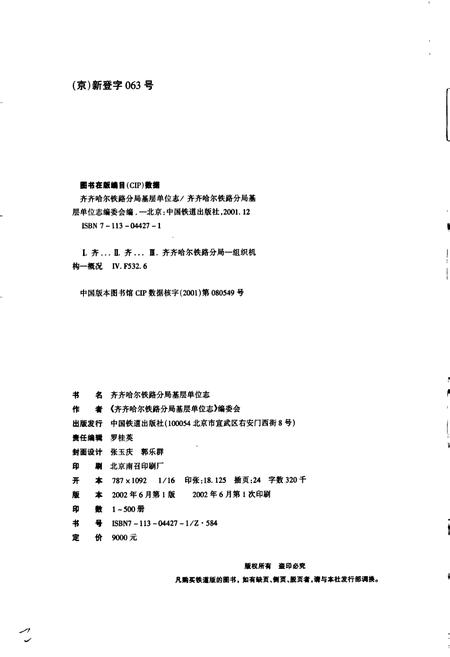 《加格达奇站志6》.pdf电子版_黑龙江省志插图2