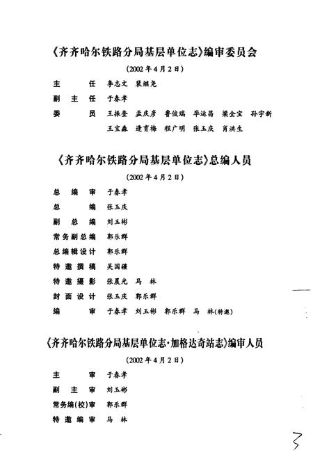 《加格达奇站志6》.pdf电子版_黑龙江省志插图3